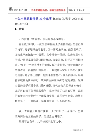 很值得看的个激励故事