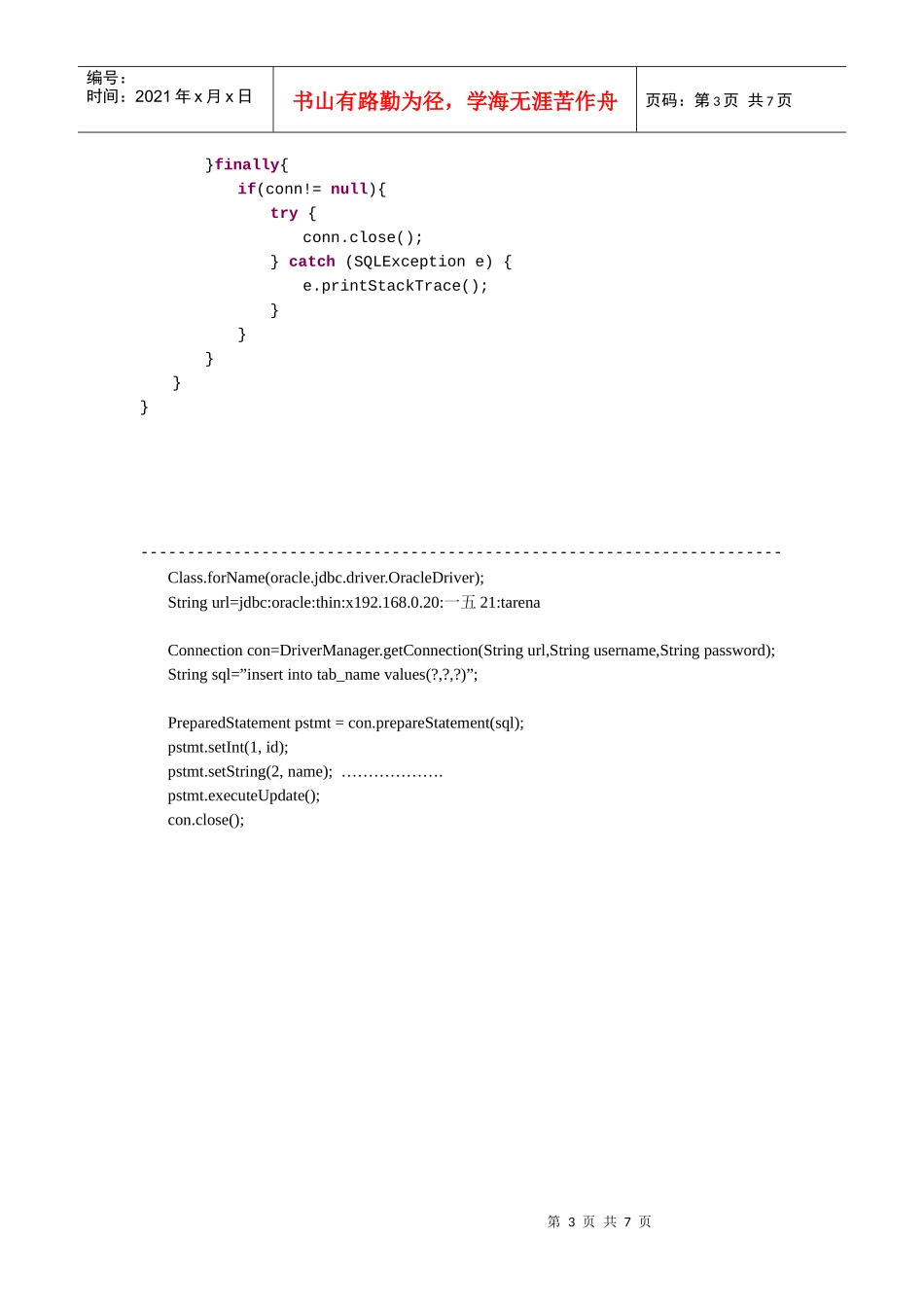 文思创新面试的一些程序_第3页