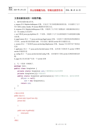 文思创新面试的一些程序
