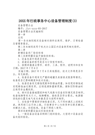 年行政事务中心设备管理规章制度()