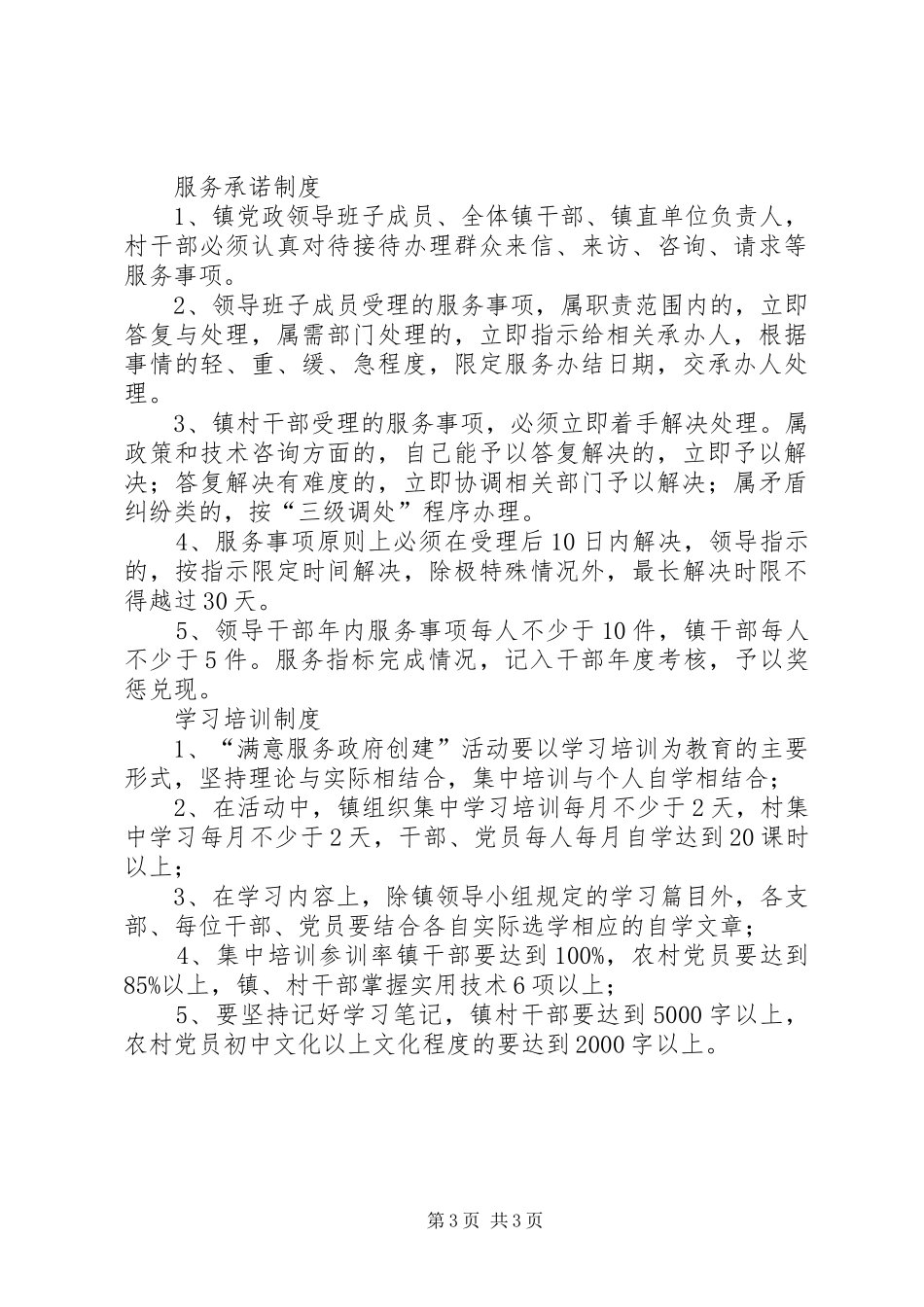 服务型政府建设各项规章制度内容_第3页