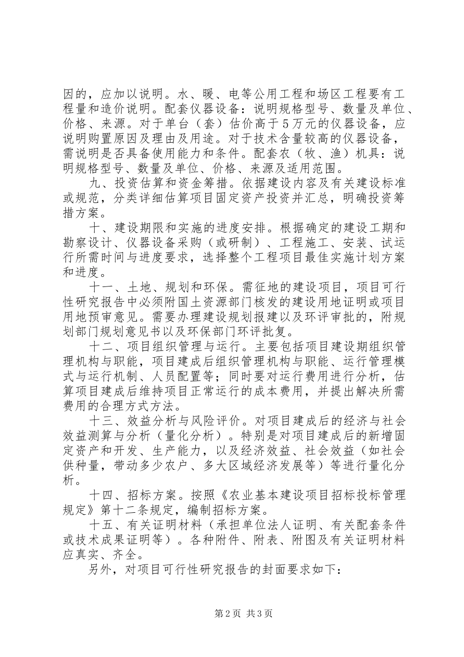 可行性研究报告一般格式和要求 _第2页