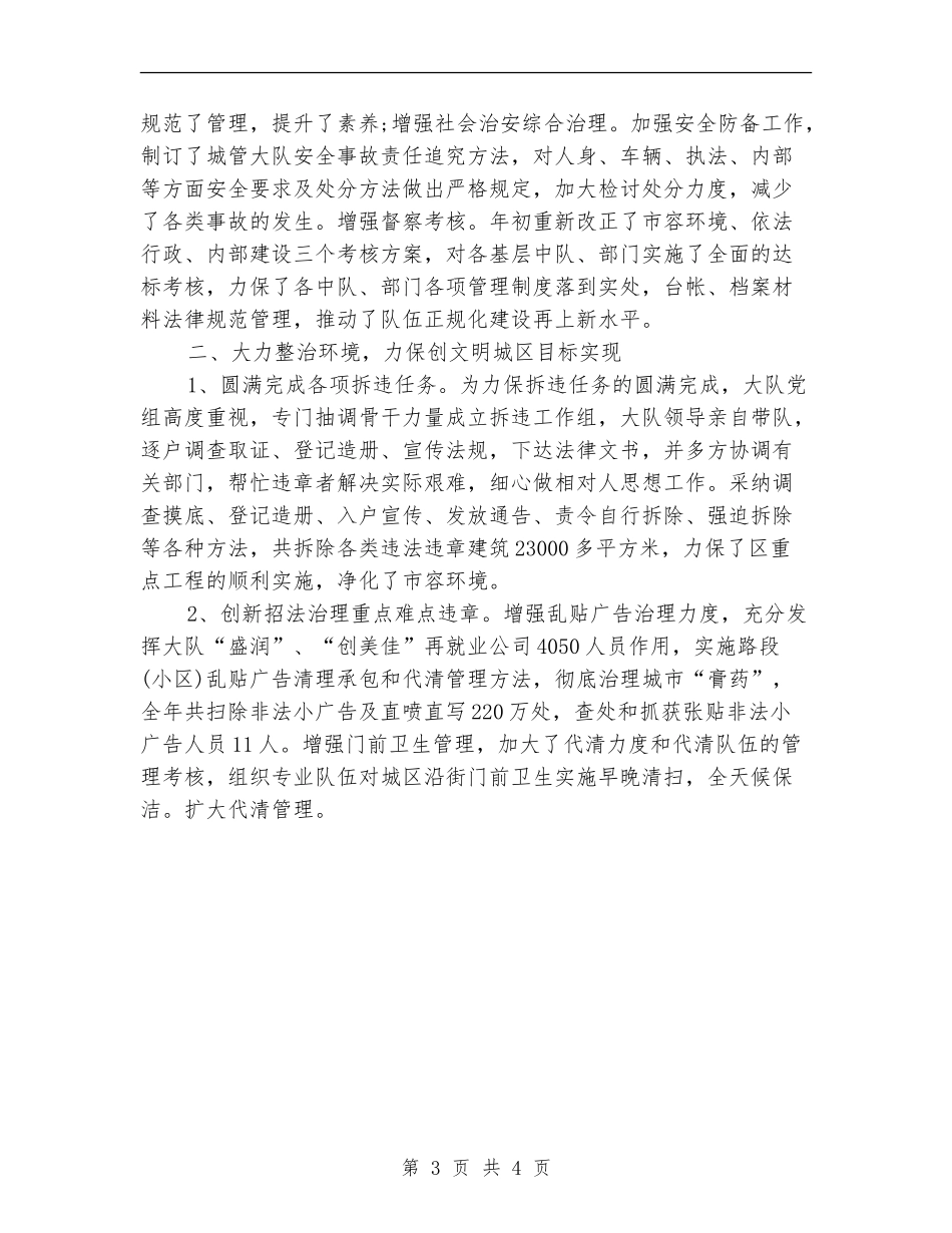 6月城管月度工作总结_第3页