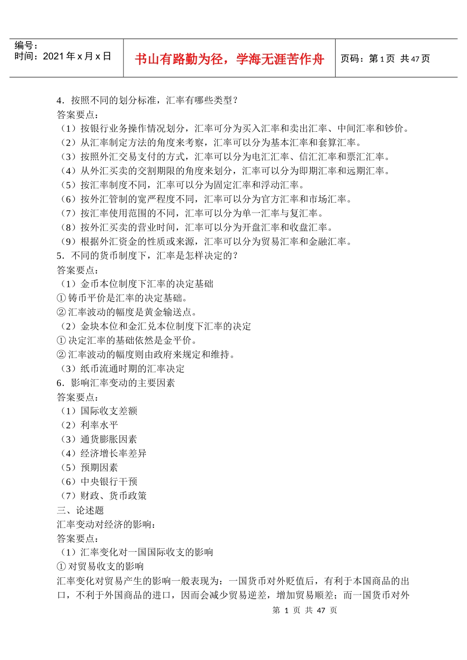 银行招聘金融部分概念集锦_第2页