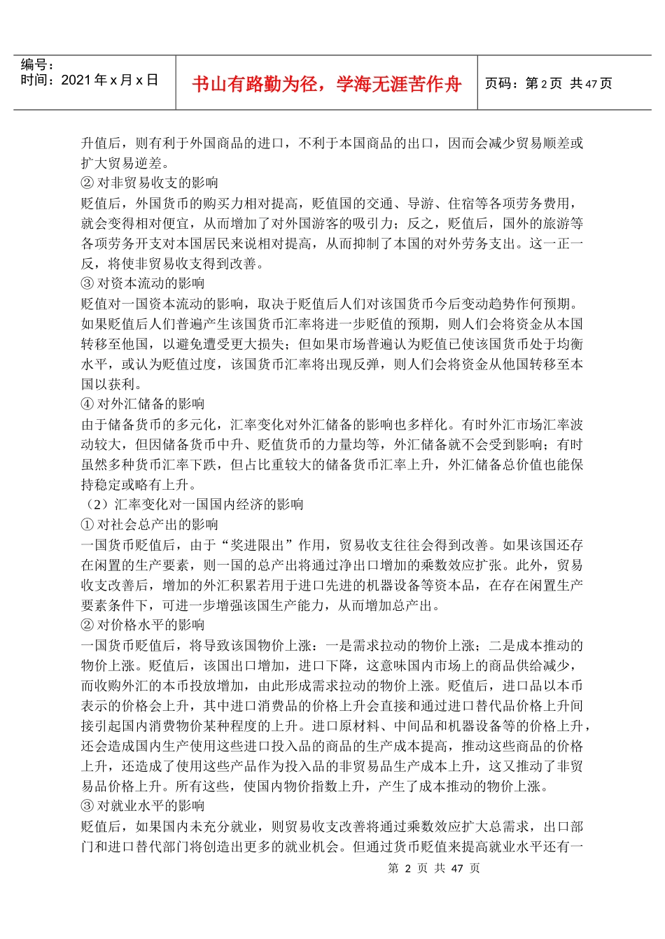 银行招聘金融部分概念集锦_第3页