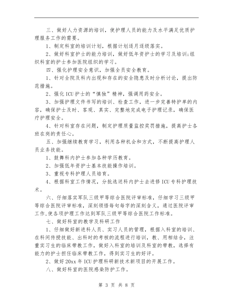 护理骨干培训计划_第3页