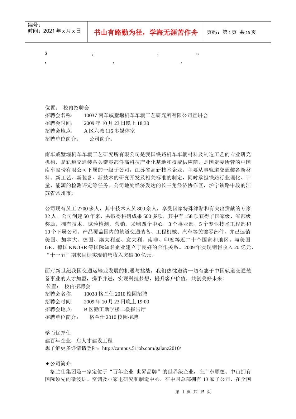 招聘会校内招聘会_第1页