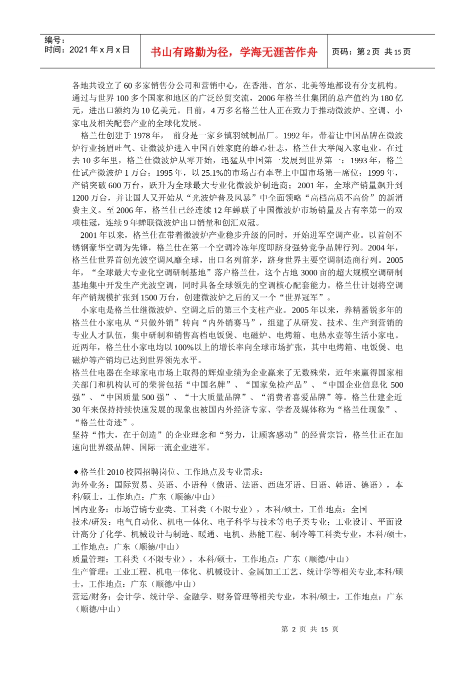 招聘会校内招聘会_第2页