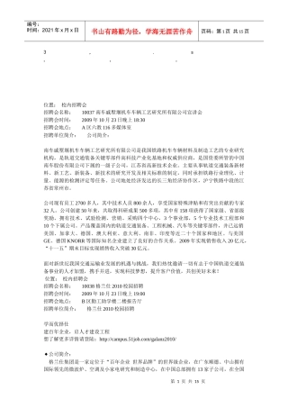 招聘会校内招聘会