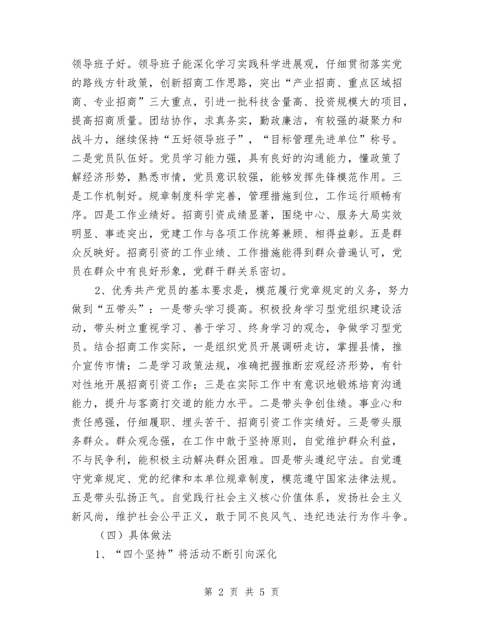 招商局机关党组织活动情况汇报_第2页