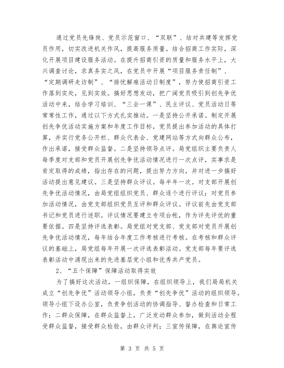 招商局机关党组织活动情况汇报_第3页