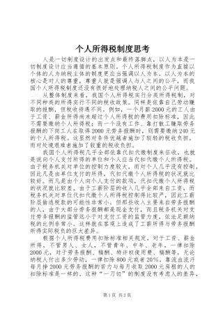 个人所得税规章制度思考