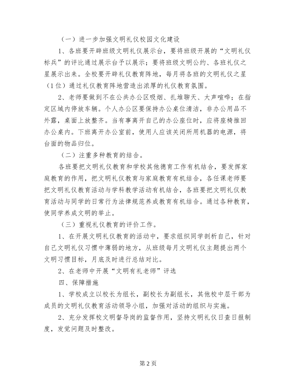 中心小学师生养成教育中级礼仪培训计划_第2页