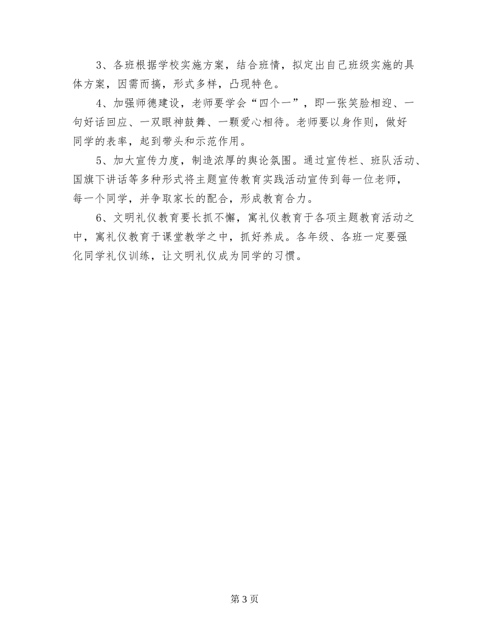 中心小学师生养成教育中级礼仪培训计划_第3页