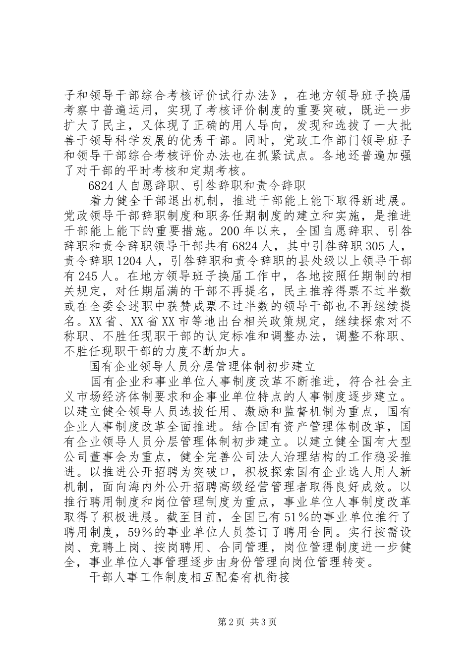 我国干部人事规章制度改革稳步推进 _第2页