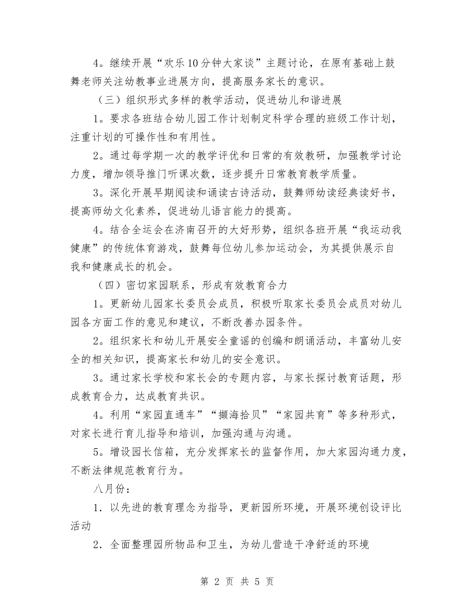 2024年幼儿园学期工作计划范本与2024年幼儿园学期教科研工作计划汇编_第2页