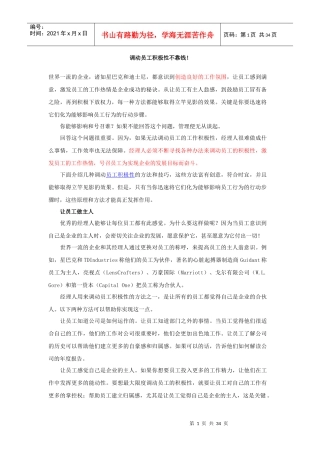 调动员工积极性不靠钱
