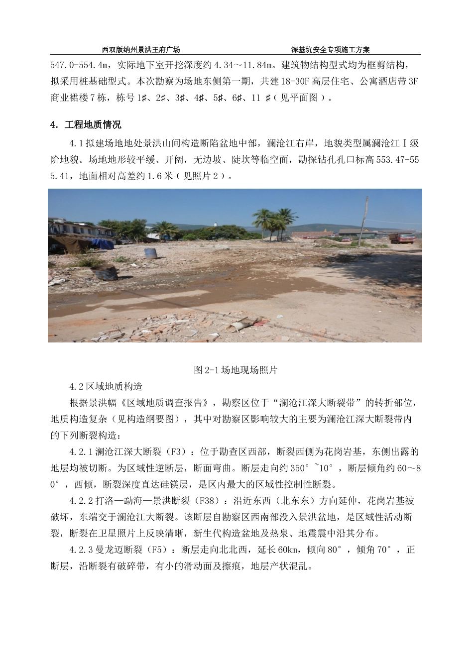 王府基坑施工方案培训资料_第2页