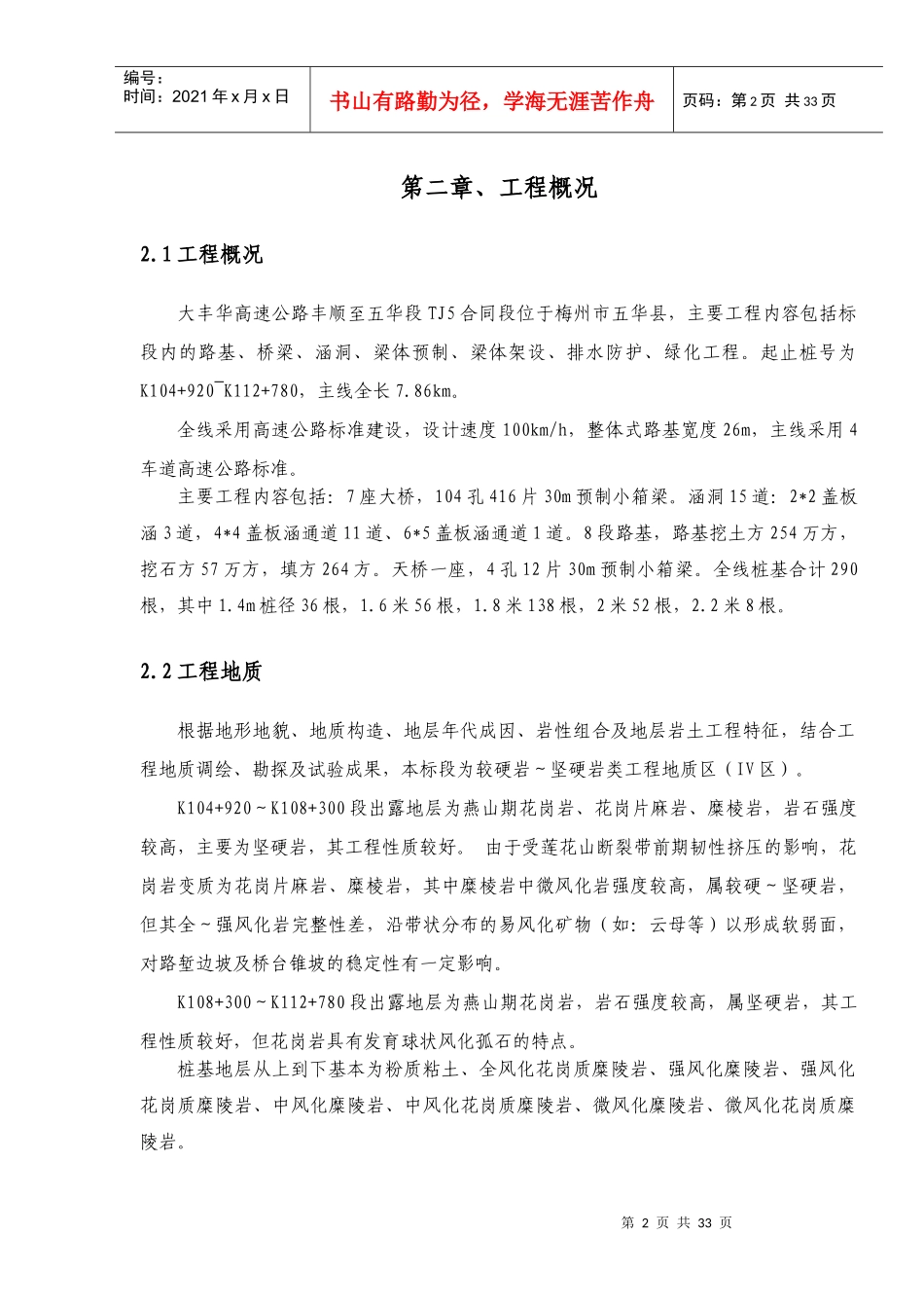 高速公路丰顺至五华段TJ5标人工挖孔桩专项施工方案培训_第3页