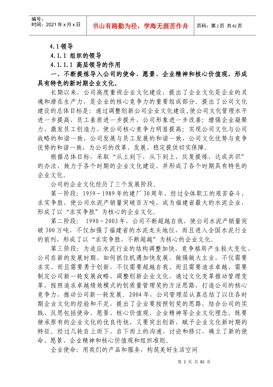 水泥企业质量奖自评报告(卓越绩效奖)_第2页