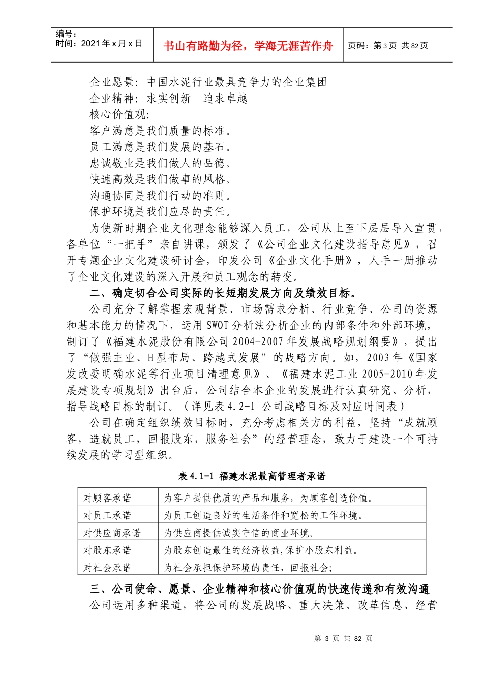 水泥企业质量奖自评报告(卓越绩效奖)_第3页