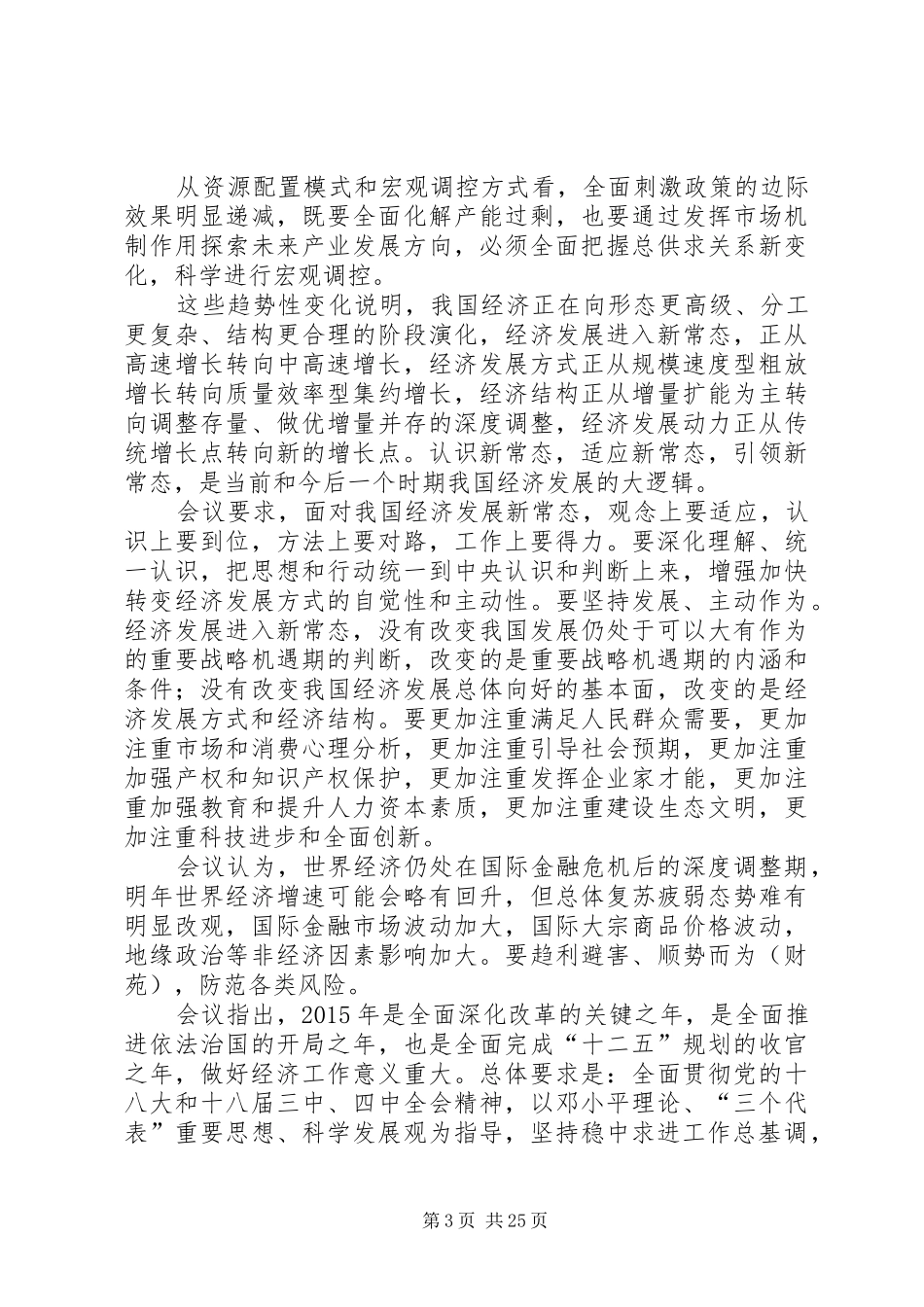 年经济工作总体要求和主要任务_第3页