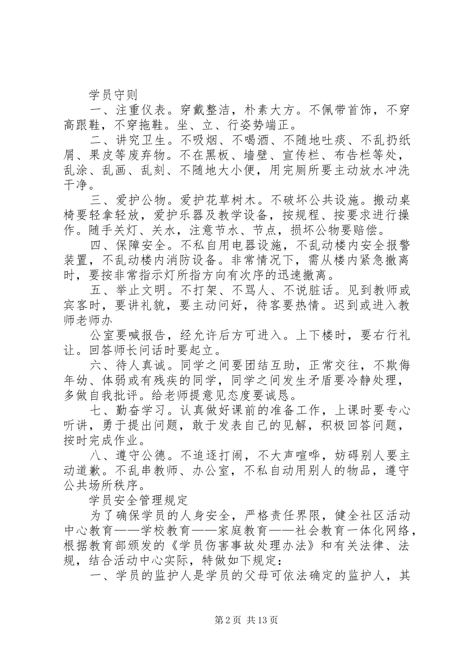社区青少年活动中心规章规章制度_第2页