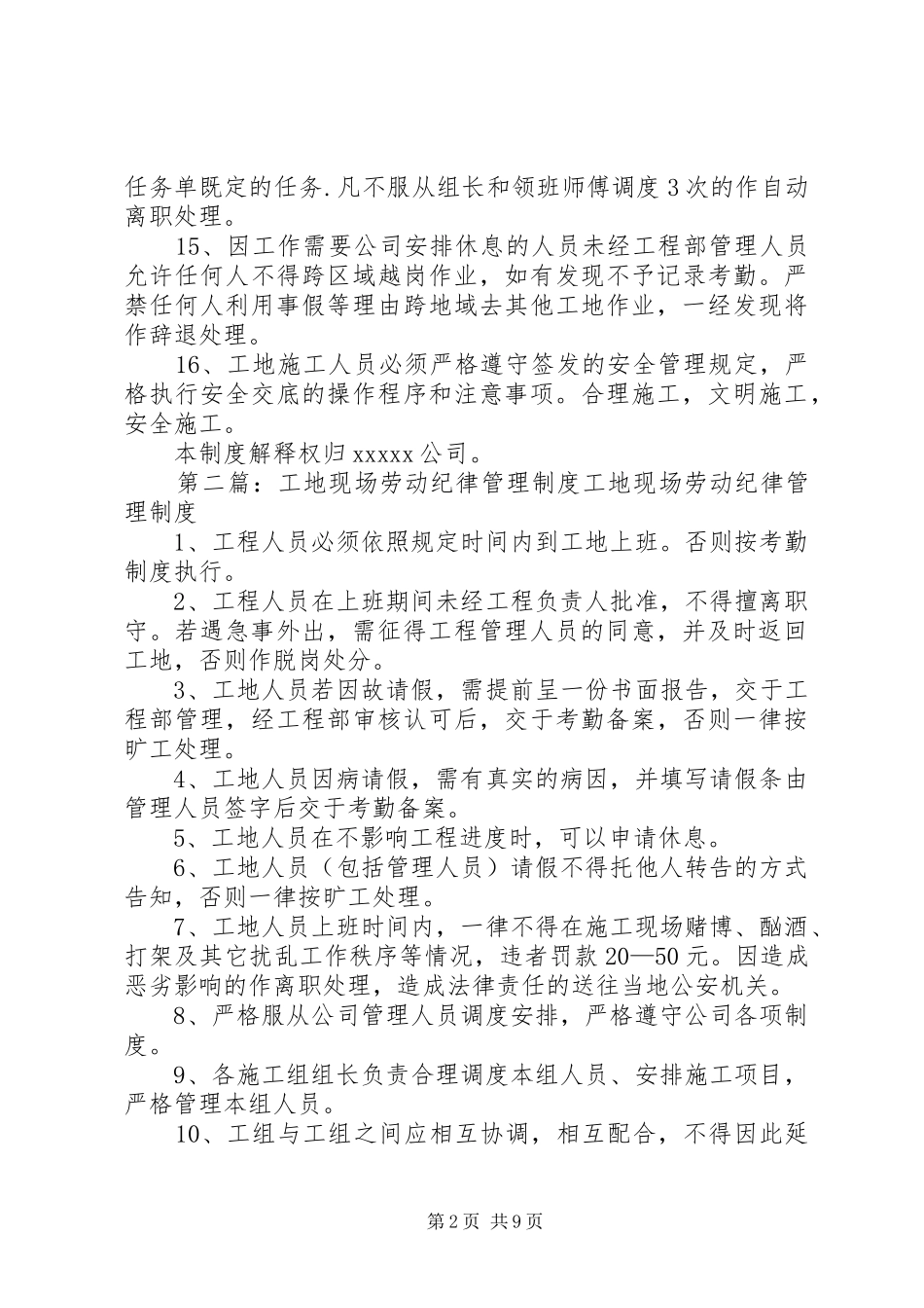 工地现场劳动纪律管理规章制度 _第2页