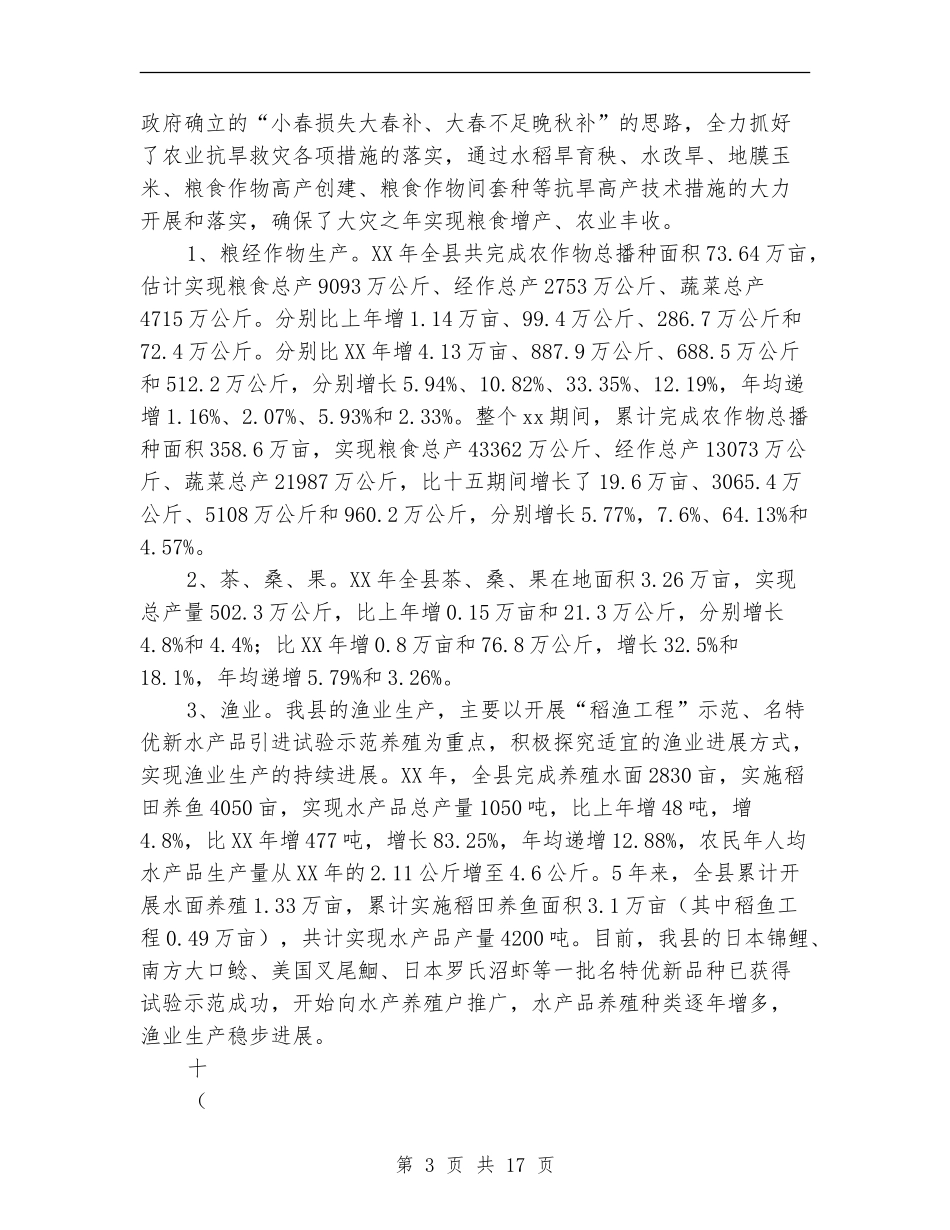 年农业工作总结及年工作安排_第3页