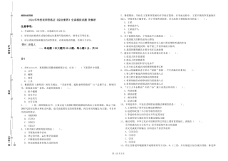 2024年小学教师资格证《综合素质》全真模拟试题-附解析