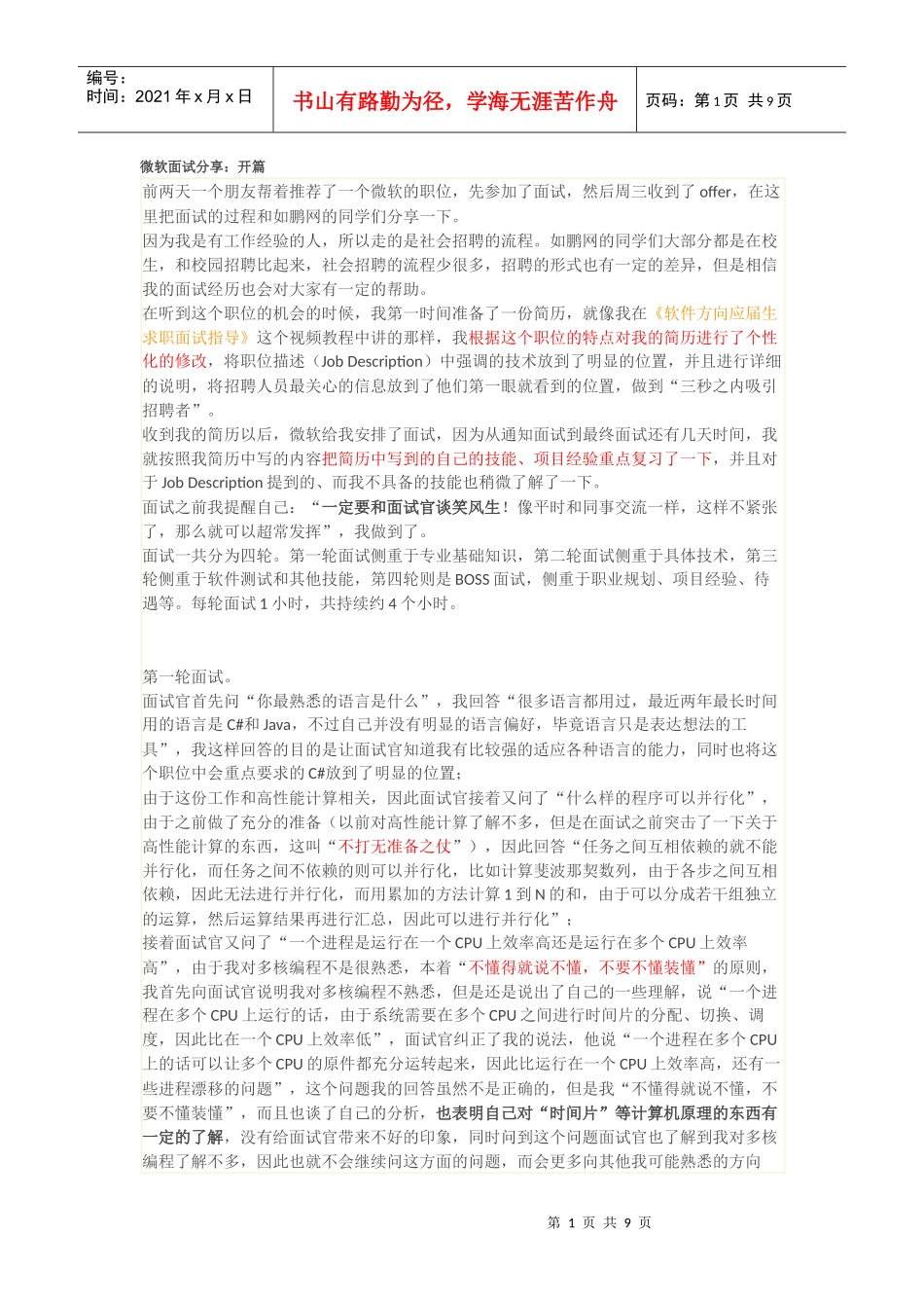 微软面试 经历_第1页