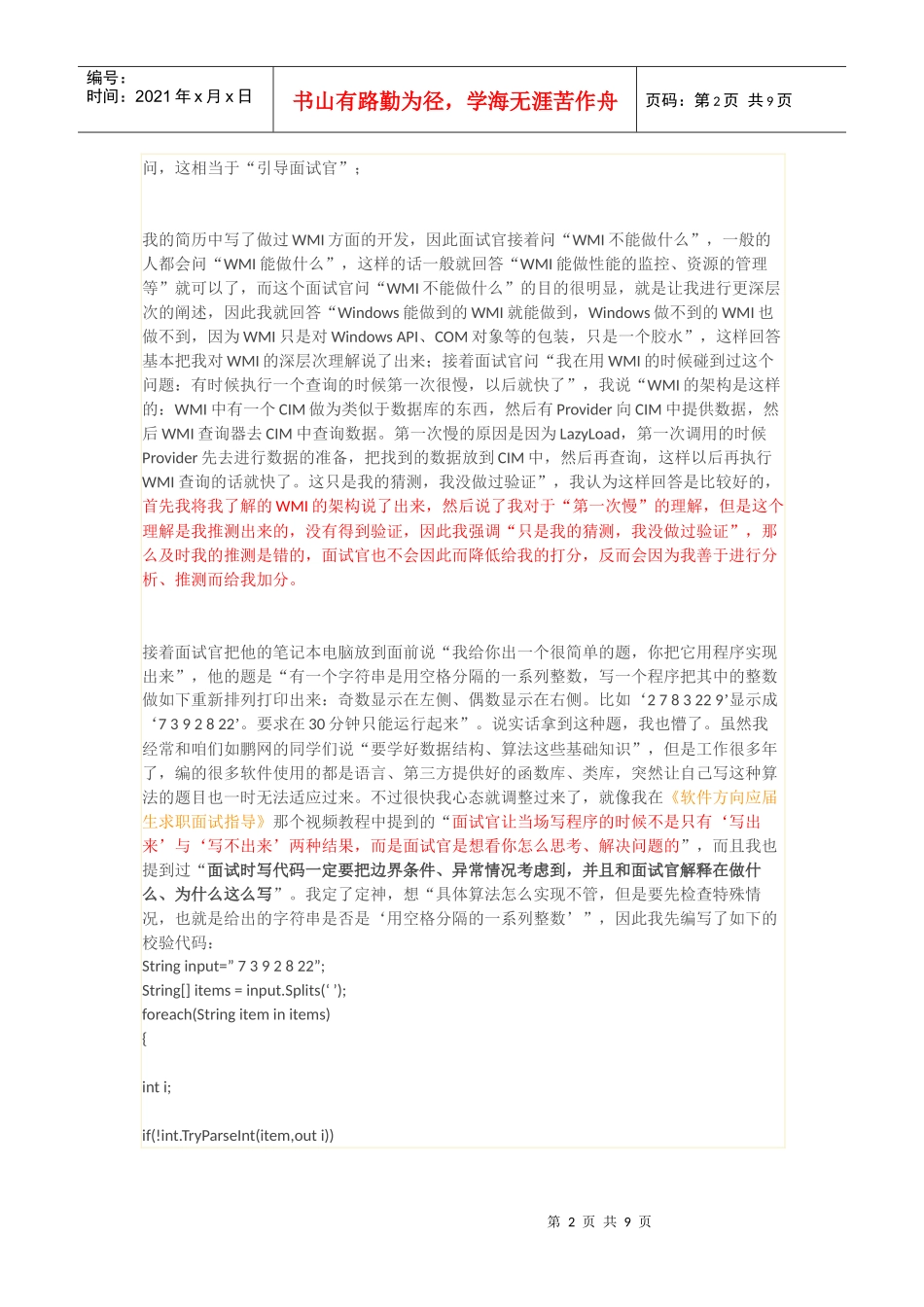 微软面试 经历_第2页