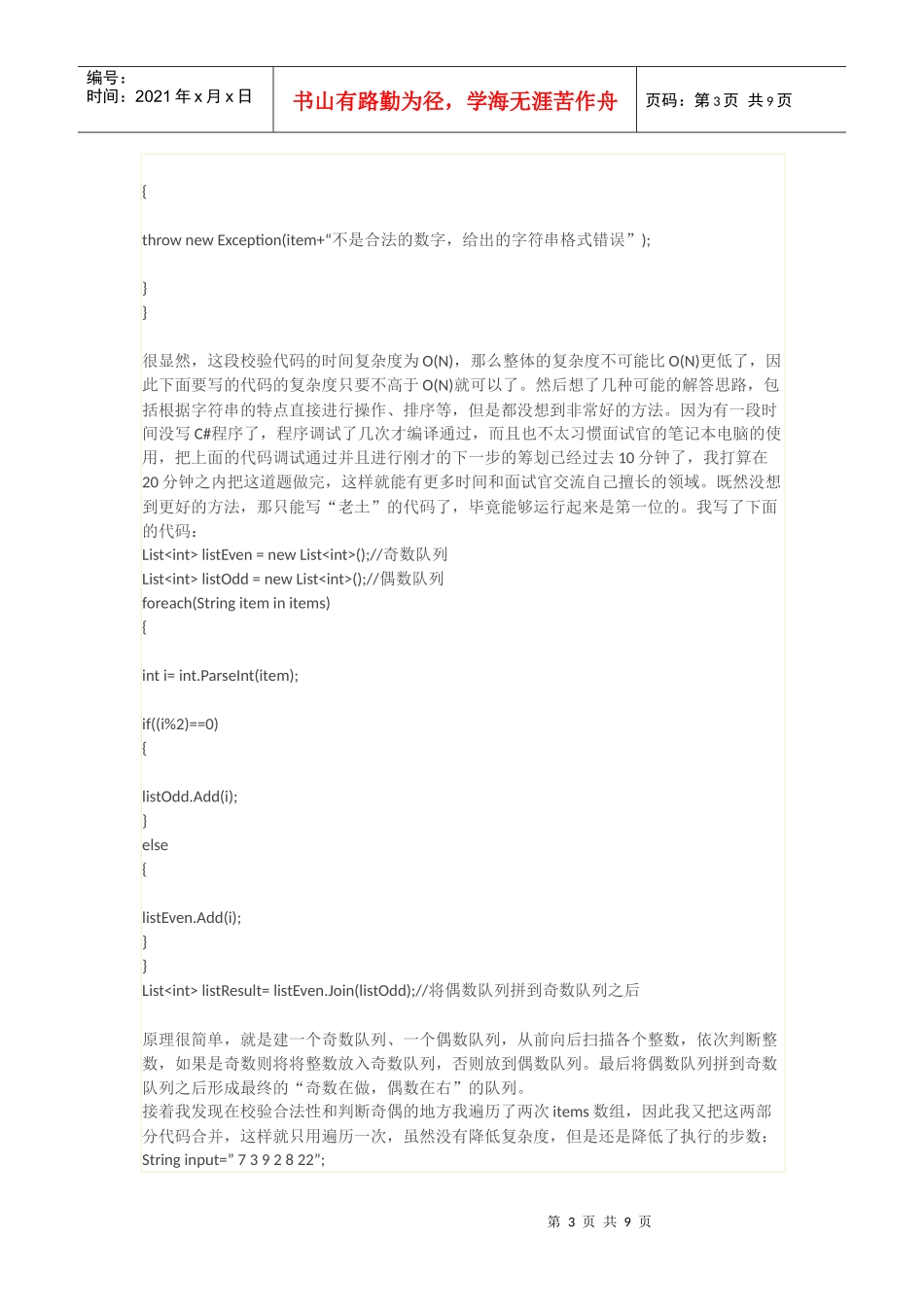 微软面试 经历_第3页