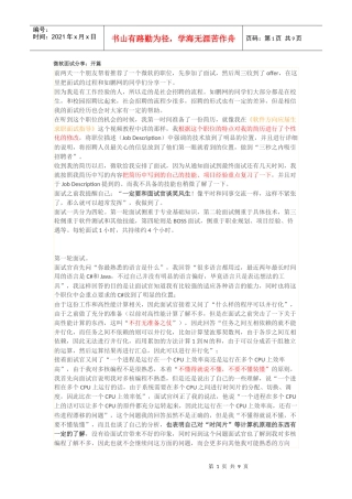 微软面试 经历