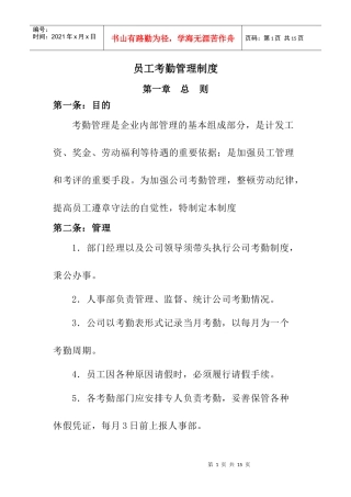 考勤制度XXXX修订版