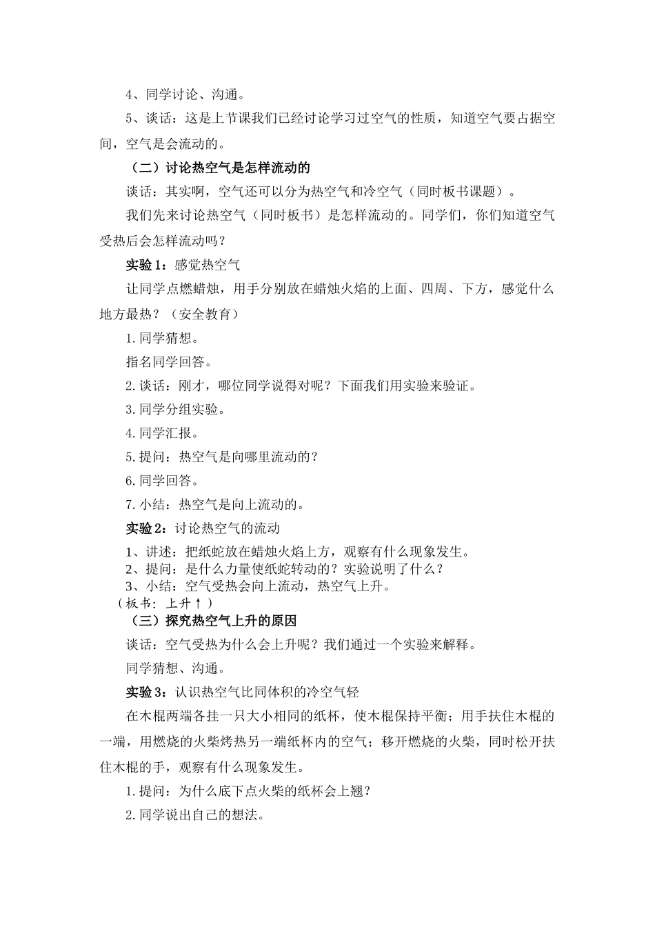 2024-2024年苏教版科学四上《空气是会流动的吗》word教案_第2页