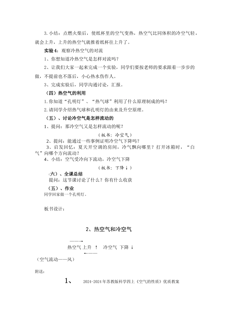 2024-2024年苏教版科学四上《空气是会流动的吗》word教案_第3页