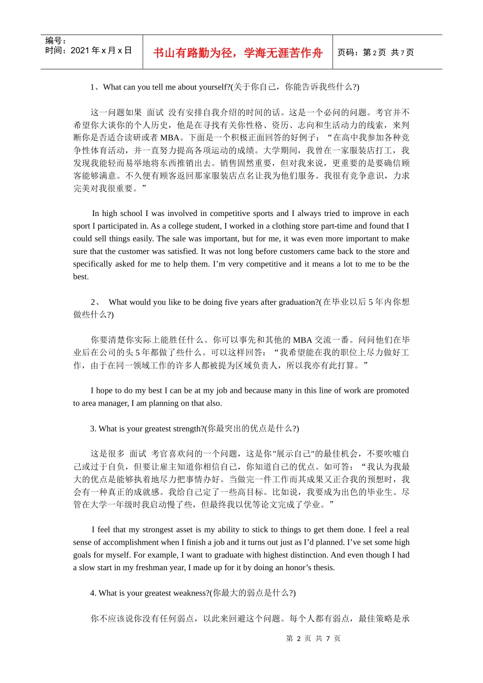 英文面试技巧及英文面试中的75个经典提问及分析_第2页