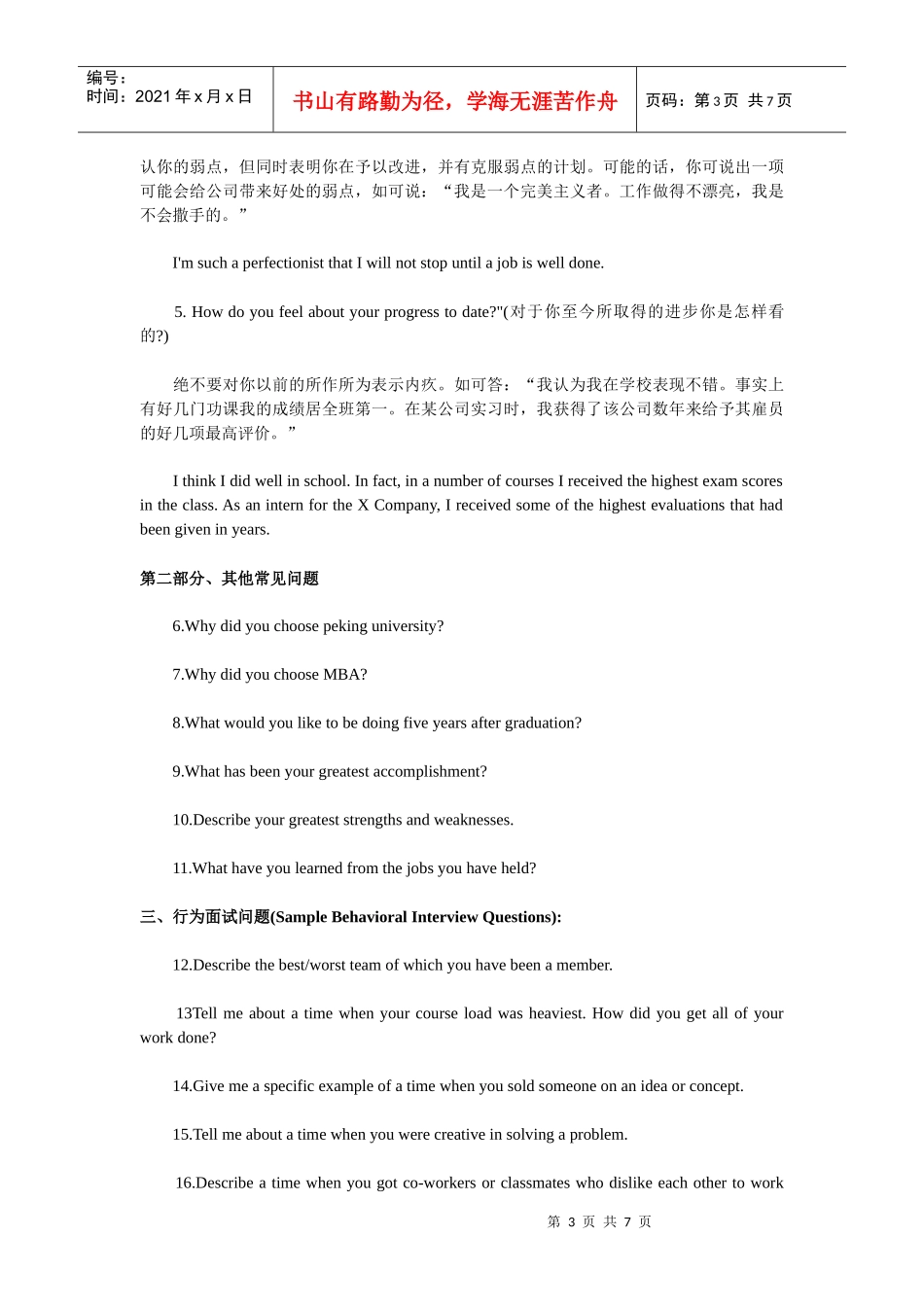 英文面试技巧及英文面试中的75个经典提问及分析_第3页