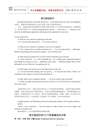 英文面试技巧及英文面试中的75个经典提问及分析