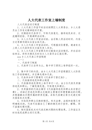 人大代表工作室上墙规章制度