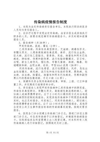 传染病疫情报告规章制度_1