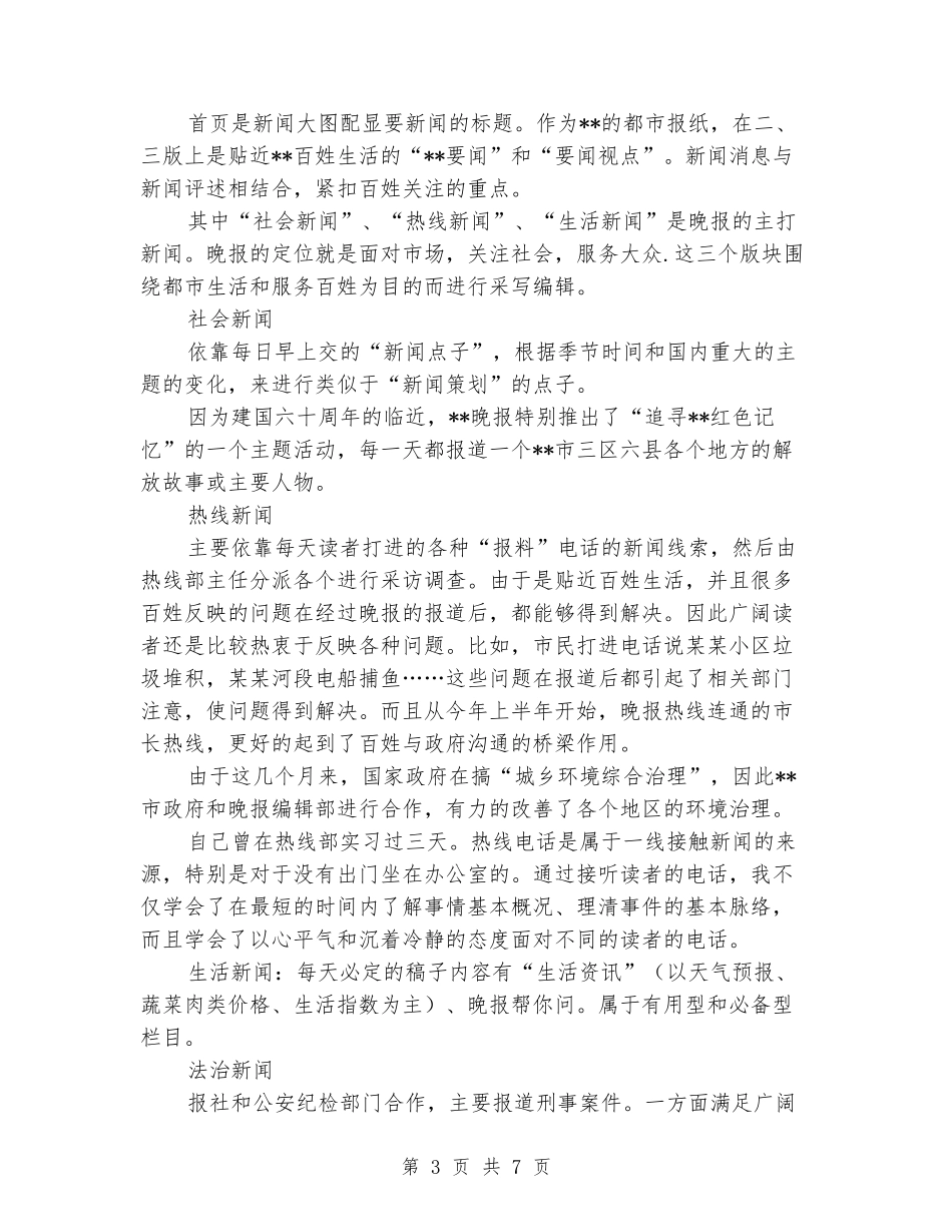 2024年8月报社暑假实习报告_第3页