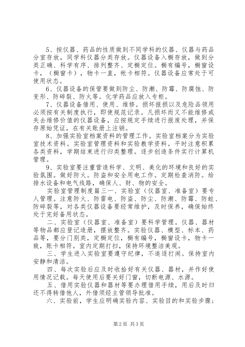 实验室管理规章制度 _第2页