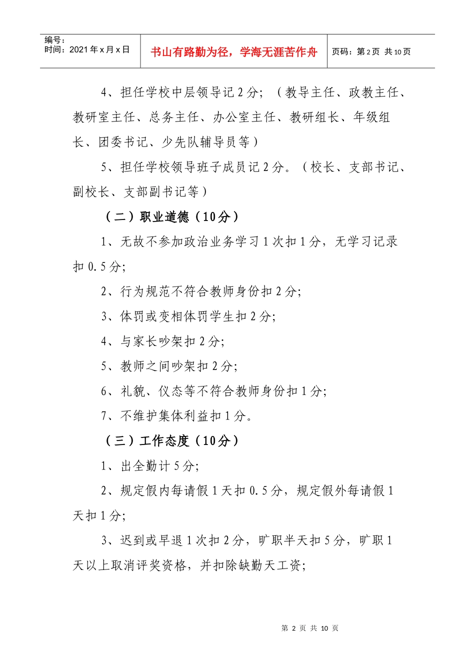 某小学教师量化考核及奖惩制度_第2页