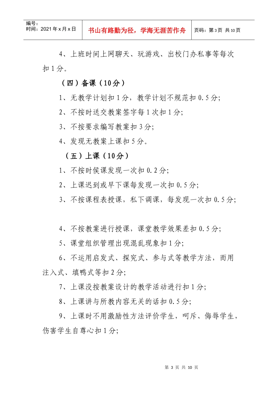 某小学教师量化考核及奖惩制度_第3页