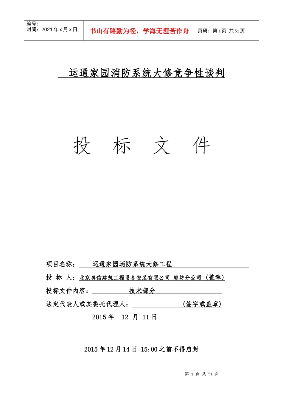 运通家园消防技术标_第1页
