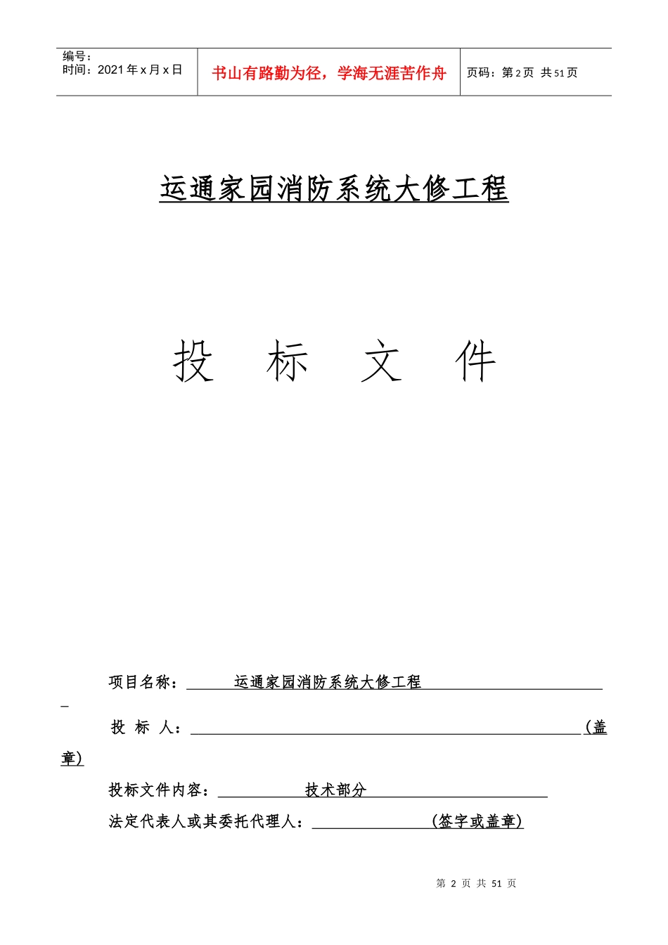 运通家园消防技术标_第2页