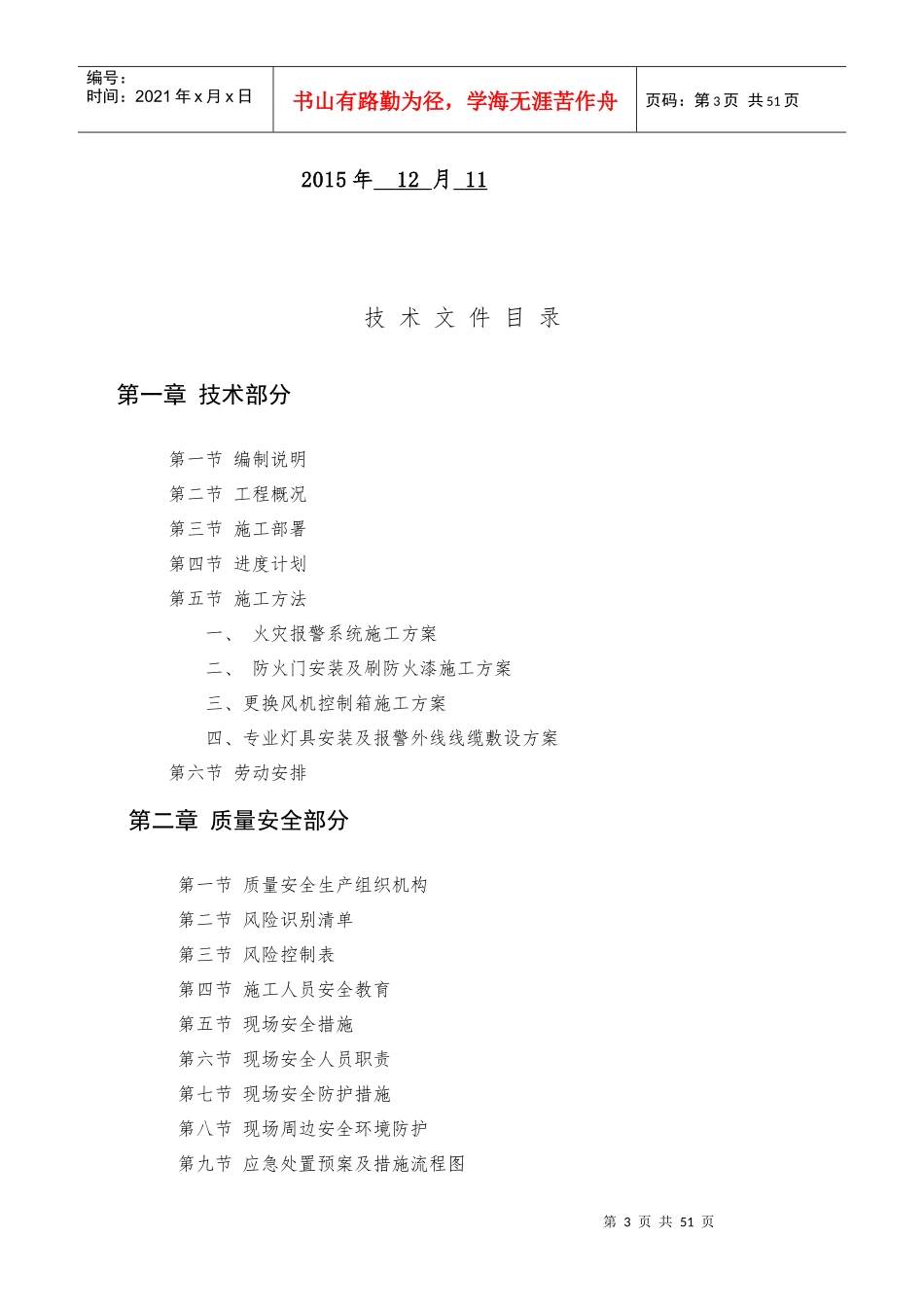 运通家园消防技术标_第3页