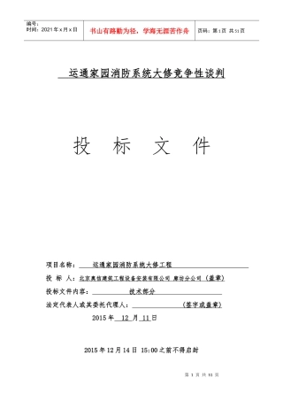 运通家园消防技术标